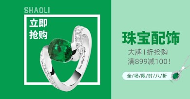 珠宝配饰淘宝电商横版海报模板