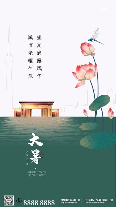 简约大气大暑节气手机海报
