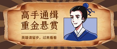 复古企业招聘公众号首图