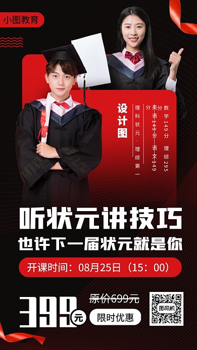 高考公开课手机海报