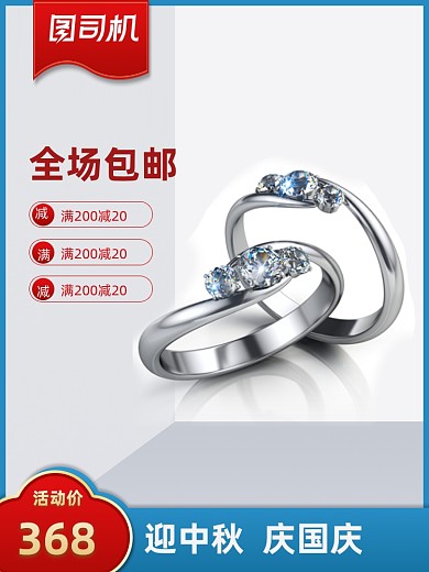 喜庆中秋国庆大促蓝色珠宝戒指钻戒通用主图