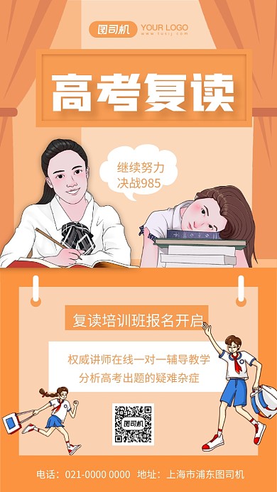高考复读卡通手绘培训手机海报