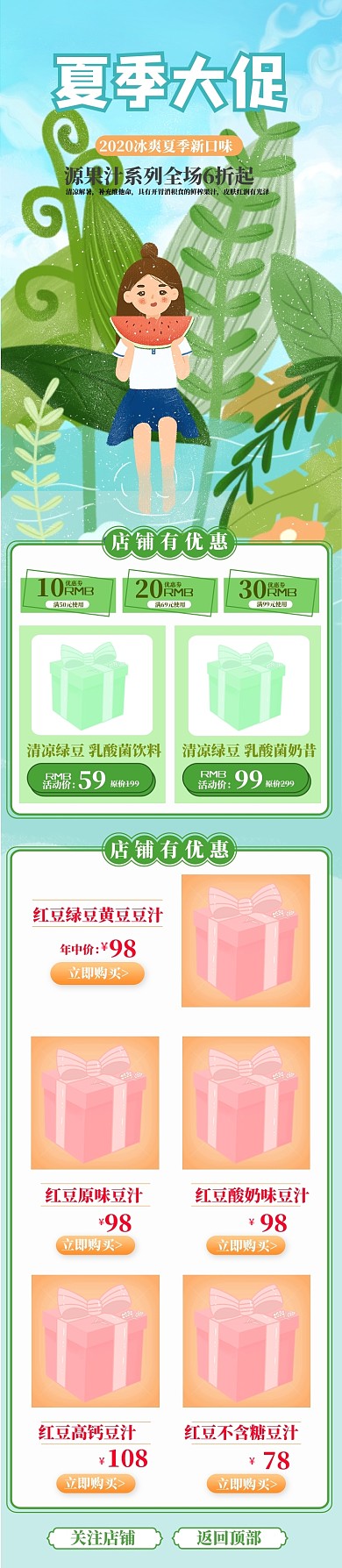 绿色清新夏季解暑饮品促销手机首页
