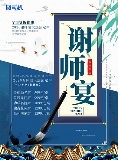 谢师宴感谢老师师恩难忘