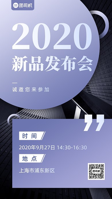 数码科技新品发布会商务风手机海报