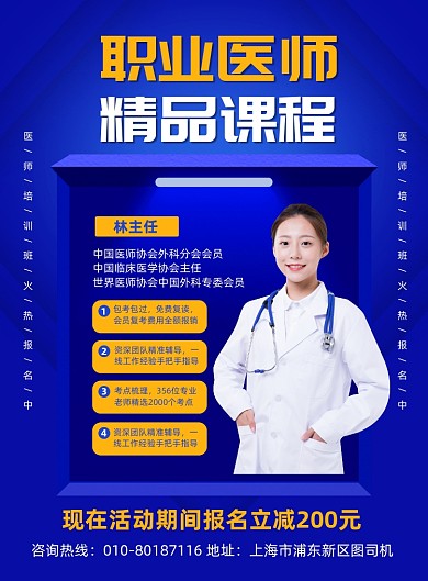 医师培训班招生宣传海报