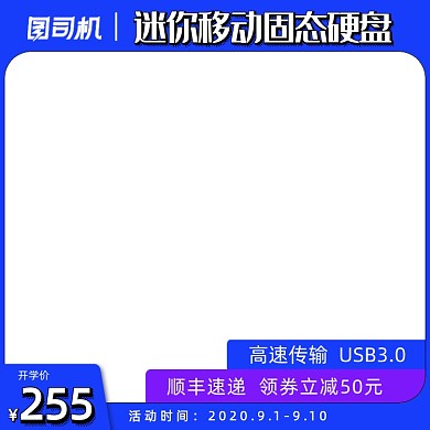 移动硬盘开学季促销淘宝主图