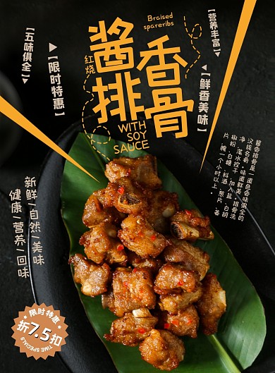 秘制酱料特色红烧酱香排骨海报