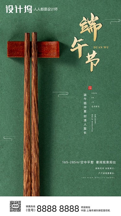 房地产传统节日端午节手机海报