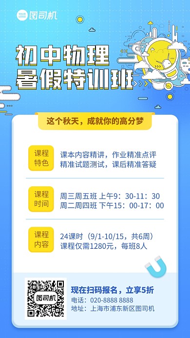 创意手绘特训班手机海报