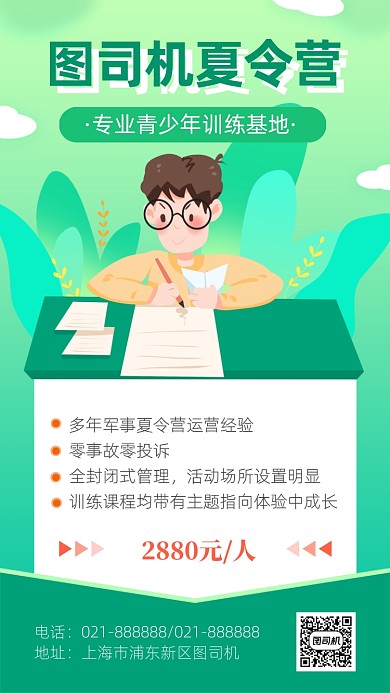 绿色渐变简约风夏令营活动海报