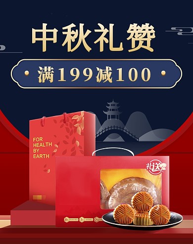 中秋节复古中国风月饼礼盒海报