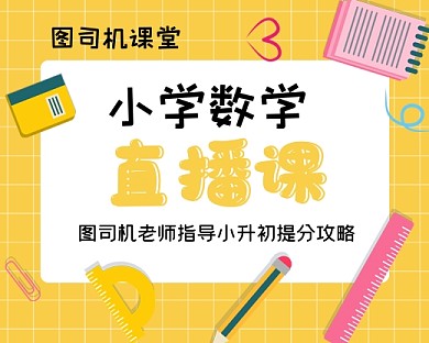 数学提分教育培训小程序封面
