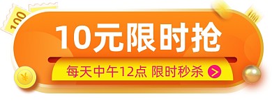 优惠券淘宝电商胶囊banner图