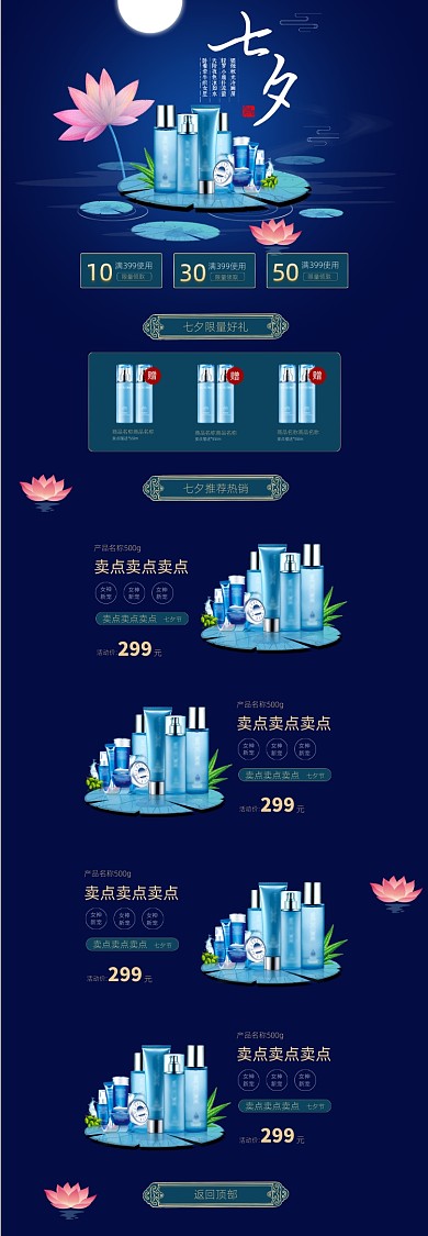 中国风七夕节化妆品淘宝首页