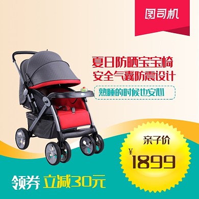 母婴用品宝宝防晒安全座椅主图