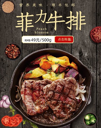 时尚菲力牛排美食促销海报