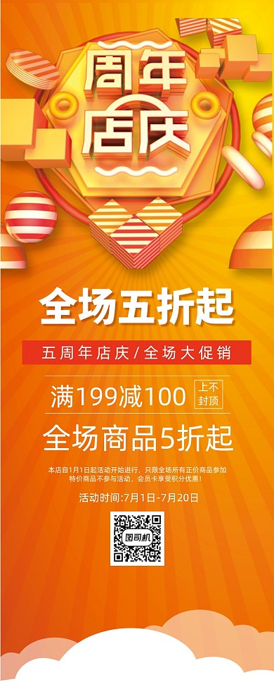 C4D周年店庆宣传促销易拉宝