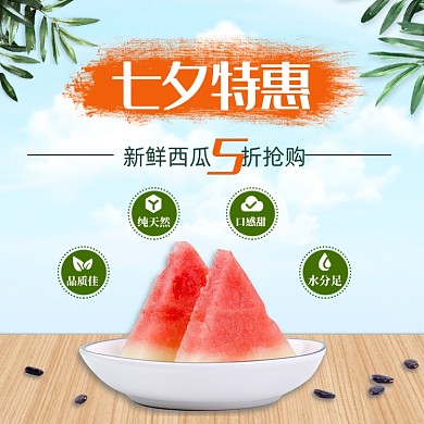 浅蓝色清新七夕情人节食品水果西瓜