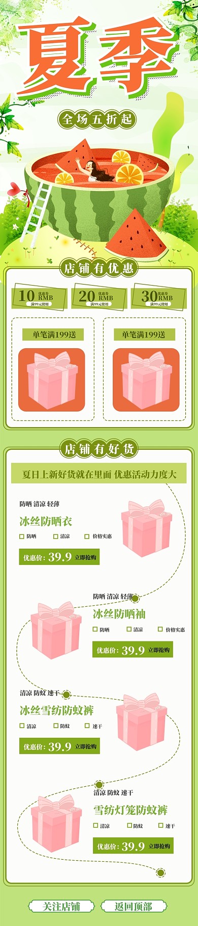 绿色清新夏季促销狂暑季手机端首页