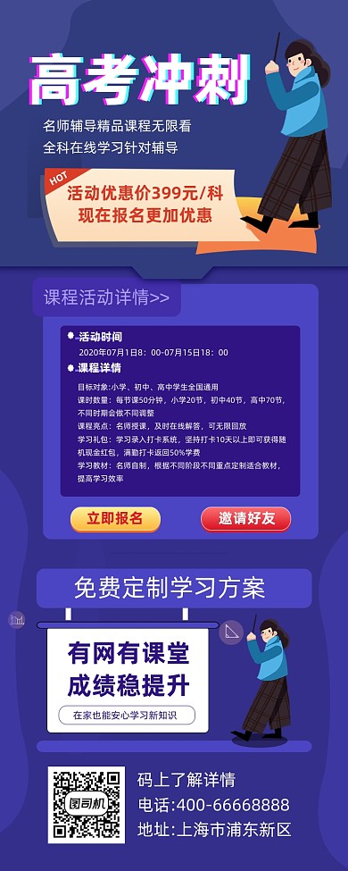 高考冲刺培训课程紫色插画手机长图