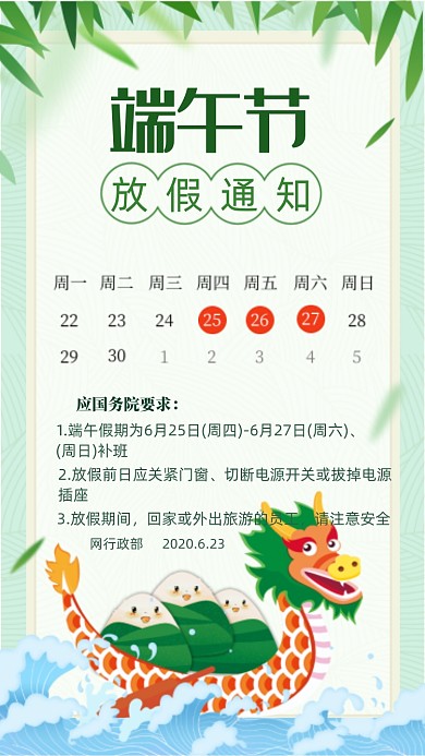 时尚简约端午节放假通知