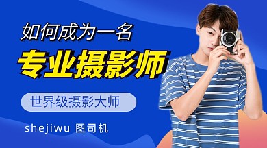 摄影照相培训教学蓝色简约课程封面
