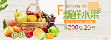 新鲜水果生鲜电商banner海报