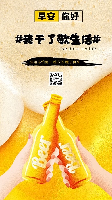 早安你好创意插画手机海报