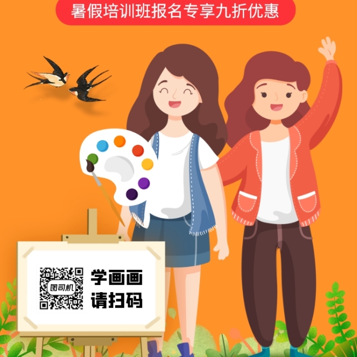 暑假美术培训手机海报