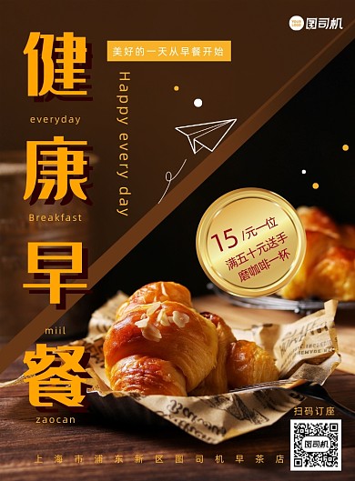 餐饮美食早餐面包海报