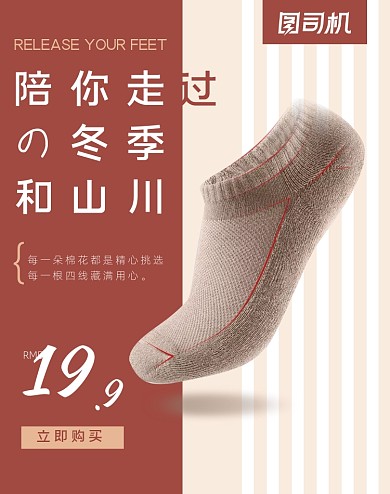 简约日系袜子冬季棉袜促销海报