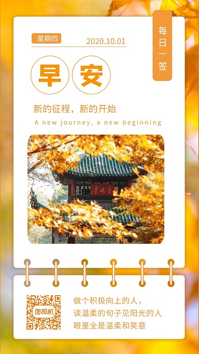 早安问候日签摄影图手机海报