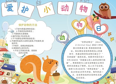 卡通动物电子小报手抄报