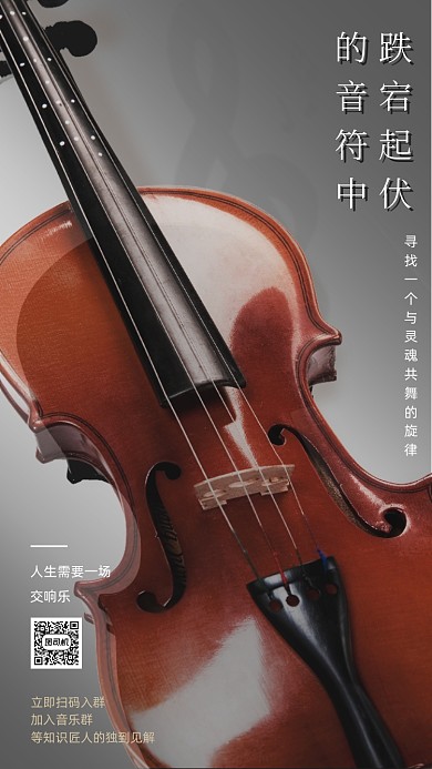 灰色立体大提琴音乐人生广告海报