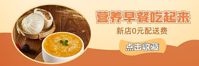 饿了么营养早餐小米粥铺包子店招