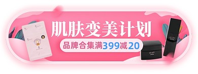 美妆淘宝电商胶囊banner图