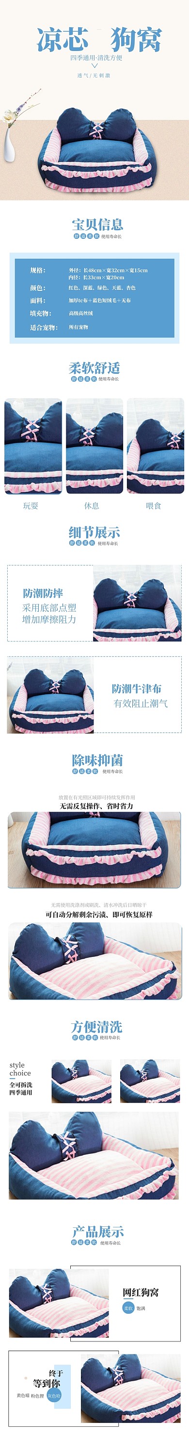蓝色简约风家居狗窝宠物用品电商详情页模板