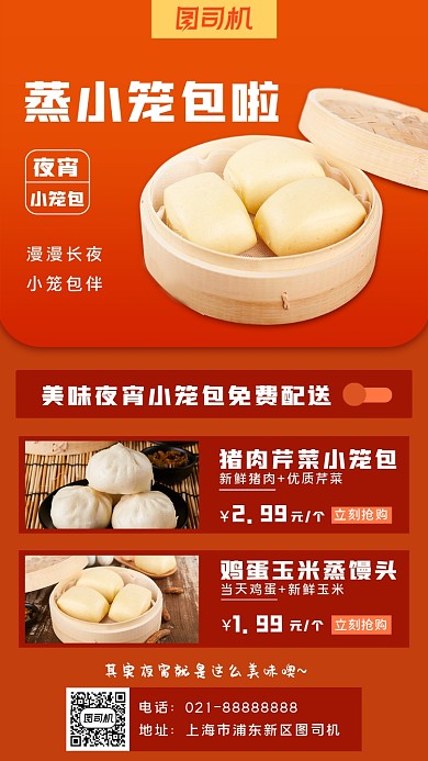 夜宵美食小笼包手机海报