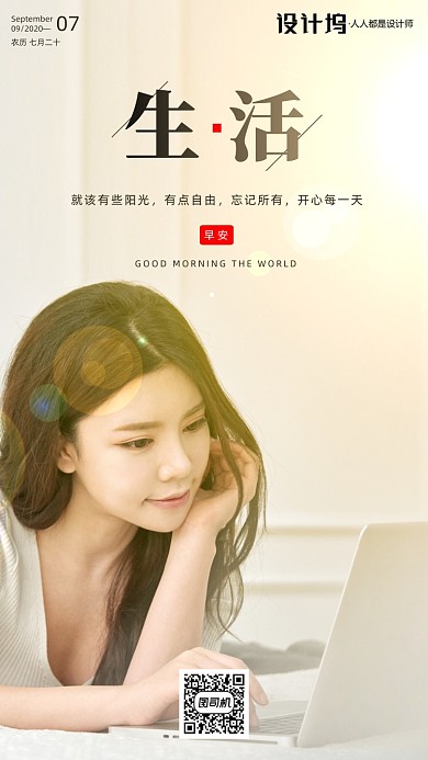 励志早安签到手机海报