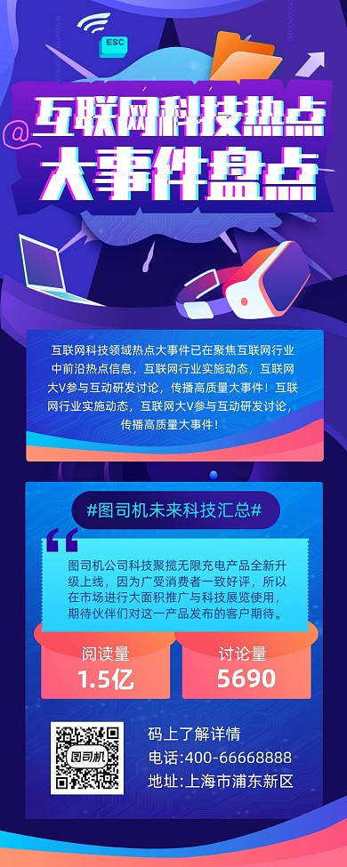 互联网科技热点炫彩大气手机长图