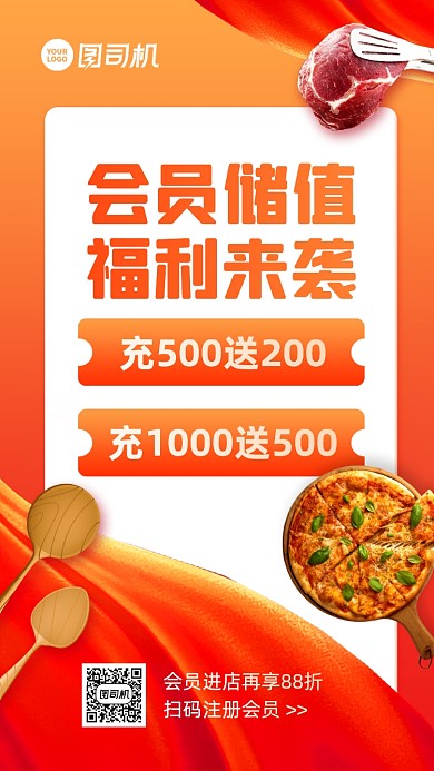 餐饮美食会员储值活动手机海报