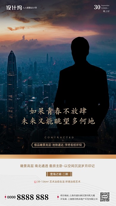 房地产城市夜景签到手机海报