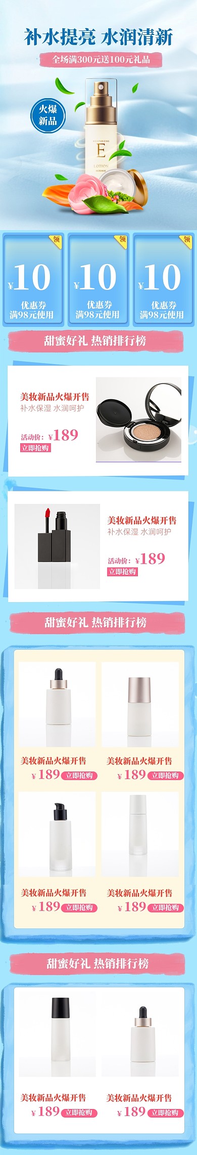 蓝色清新化妆品狂暑季促销电商首页