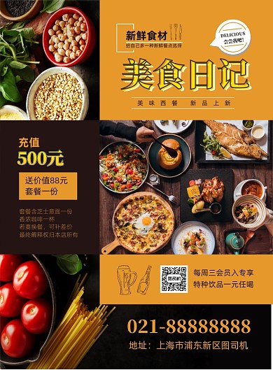 餐饮美食西餐实物印刷海报