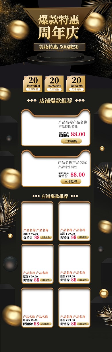 周年庆黑金特惠电商促销PC首页