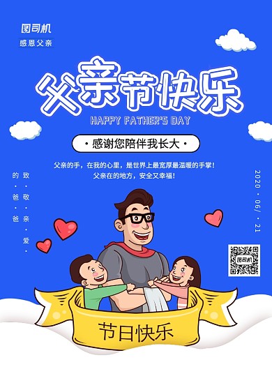 蓝色创意卡通感恩父亲节宣传海报