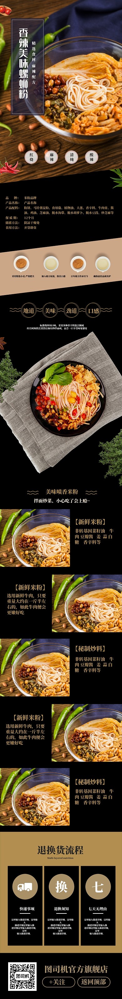 黑色背景美食螺蛳粉淘宝天猫详情页模板