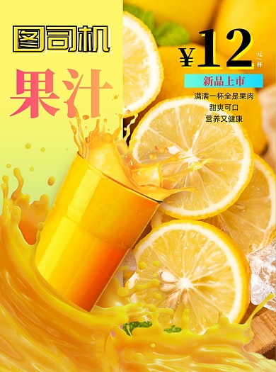 鲜榨果汁奶茶店菜单宣传单