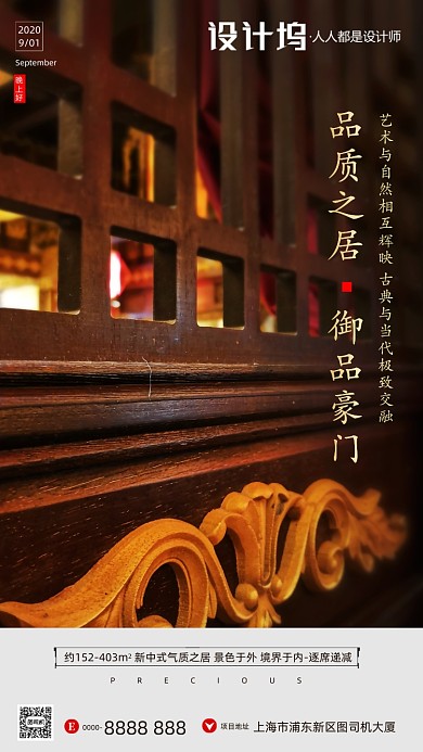 房地产晚安签到手机海报